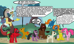 Size: 1280x768 | Tagged: safe, artist:menagerie, edit, discord, pinkie pie, draconequus, earth pony, pegasus, pony, unicorn, fanfic:if wishes were ponies, g4, beverly crusher, butt, comic sans, crossover, cyrillic, data, deanna troi, discord using contractions, disqord, fanfic art, female, flying, geordi laforge, jean-luc picard, jumping, male, mare, plot, ponified, pronking, q, russian, stallion, star trek, star trek: the next generation, translation, william riker, worf