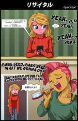 Size: 825x1280 | Tagged: safe, alternate version, artist:uotapo, babs seed, sunflower (g4), equestria girls, g4, 2 panel comic, adorababs, babs seed song, brush, comic, cute, ear piercing, earring, female, hairbrush, japanese, jewelry, old art, phone, piercing, singing, song reference, speech bubble