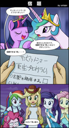 Size: 600x1110 | Tagged: safe, alternate version, artist:uotapo, applejack, fluttershy, pinkie pie, princess celestia, rainbow dash, rarity, twilight sparkle, alicorn, equestria girls, g4, my little pony equestria girls, bad handwriting, bare shoulders, checklist, comic, element of magic, fall formal outfits, handwriting, humane five, japanese, look of disapproval, meme, old art, parody, ponied up, scene parody, sleeveless, special eyes, speech bubble, strapless, twilight sparkle (alicorn)