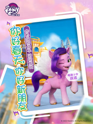 Size: 690x920 | Tagged: safe, pipp petals, pegasus, pony, g5, my little pony: a new generation, official, adorapipp, china, chinese, logo, looking at you, one eye closed, photos, pink background, princess, princess pipp petals, raised hoof, royalty, simple background, sky, smiling, smiling at you, spread wings, standing, weibo, wings, wink, winking at you, zephyr heights