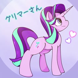 Size: 768x768 | Tagged: safe, artist:zeon_starlight, starlight glimmer, pony, unicorn, g4, female, heart, horn, japanese, mare, side view, solo, starry eyes, wingding eyes