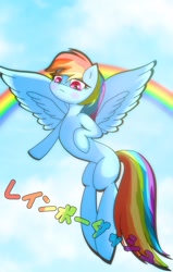 Size: 1302x2048 | Tagged: safe, artist:zeon_starlight, rainbow dash, pegasus, pony, g4, female, flying, japanese, mare, rainbow, sky, solo, spread wings, wings