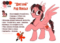 Size: 1380x993 | Tagged: safe, artist:jewellier, oc, oc only, oc:july red pencil, pegasus, pony, pony town, braided tail, cyrillic, female, full body, glasses, hooves, mare, pegasus oc, raised hoof, reference sheet, russian, simple background, solo, spread wings, standing, tail, translated in the comments, two toned mane, two toned tail, white background, wings
