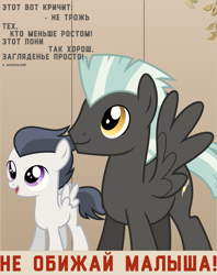 Size: 837x1058 | Tagged: safe, artist:bodyashkin, rumble, thunderlane, pegasus, pony, g4, brothers, cyrillic, duo, male, poem, poster, poster parody, russian, siblings, simple background, soviet
