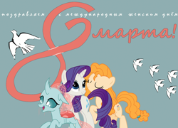 Size: 1090x783 | Tagged: safe, artist:bodyashkin, ocellus, pear butter, rarity, changeling, pony, g4, cyrillic, pigeons, poster, poster parody, russian, simple background, soviet