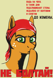 Size: 1529x2221 | Tagged: safe, artist:enteryourponyname, applejack, earth pony, pony, g4, bandana, cyrillic, ponified, poster, propaganda, raised hoof, russian, serious, serious face, simple background, soviet union, text