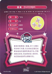 Size: 728x1029 | Tagged: safe, g4, official, card, chinese, cutie mark, kayou, merchandise, my little pony logo, scan, text, trading card