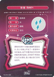 Size: 727x1027 | Tagged: safe, g4, official, card, chinese, cutie mark, kayou, merchandise, my little pony logo, scan, text, trading card