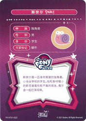 Size: 727x1028 | Tagged: safe, snails, g4, official, card, chinese, cutie mark, kayou, merchandise, my little pony logo, scan, text, trading card