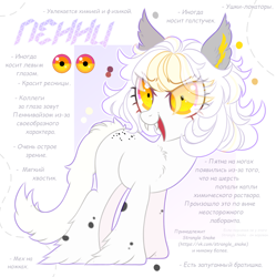 Size: 1306x1310 | Tagged: safe, artist:strangle12, oc, oc only, cat, cat pony, original species, pony, base used, cyrillic, ear fluff, eyelashes, female, mare, open mouth, reference sheet, russian, solo, translation request