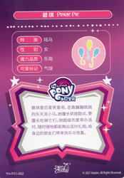 Size: 2808x4032 | Tagged: safe, pinkie pie, g4, official, card, chinese, cutie mark, kayou, merchandise, my little pony logo, scan, text, trading card