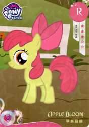 Size: 2832x4032 | Tagged: safe, apple bloom, earth pony, pony, g4, official, bow, card, female, filly, foal, hair bow, kayou, merchandise, my little pony logo, solo, text, trading card