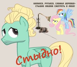 Size: 1050x911 | Tagged: safe, artist:bodyashkin, artist:dm29, edit, fluttershy, rainbow dash, zephyr breeze, pegasus, pony, flutter brutter, g4, cyrillic, grumpy, poster, propaganda, propaganda poster, russian, shame, simple background, soviet, translated in the description, tree, trio