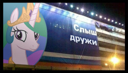 Size: 640x365 | Tagged: safe, editor:seshok, princess celestia, alicorn, pony, g4, crown, cyrillic, edited photo, jewelry, looking at you, regalia, russia