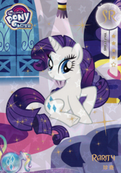 Size: 2808x3984 | Tagged: safe, rarity, pony, unicorn, g4, official, card, female, high res, kayou, mare, merchandise, my little pony logo, solo, text, trading card