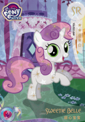Size: 2784x3984 | Tagged: safe, sweetie belle, pony, unicorn, g4, official, card, female, filly, foal, high res, kayou, merchandise, my little pony logo, solo, text, trading card