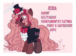 Size: 1792x1326 | Tagged: safe, artist:fenix-artist, oc, oc only, earth pony, pony, base used, bowtie, cyrillic, earth pony oc, female, flower, hat, mare, rose, russian, smiling, solo, top hat