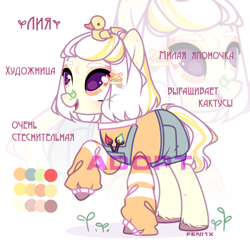 Size: 2256x2214 | Tagged: safe, artist:fenix-artist, oc, oc only, bird, pony, base used, clothes, cyrillic, eyelashes, female, high res, mare, raised hoof, reference sheet, russian, zoom layer