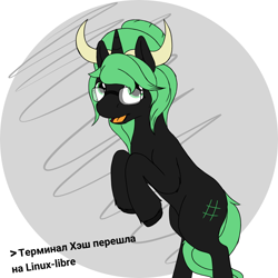 Size: 2000x2000 | Tagged: safe, alternate version, artist:terminalhash, oc, oc:terminalhash, pony, unicorn, abstract background, cyrillic, glasses, gnu, gnu horns, high res, joke, linux, russian, solo