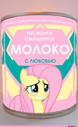 Size: 675x1094 | Tagged: safe, artist:navk, fluttershy, g4, blushing, condensed milk, cyrillic, russian, shy