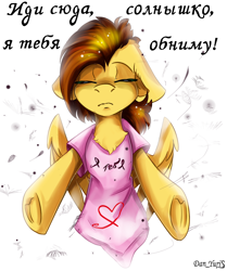 Size: 1860x2230 | Tagged: safe, artist:yuris, oc, oc only, oc:yuris, pegasus, pony, abstract background, cute, cuteness overload, cyrillic, female, floppy ears, frog (hoof), pegasus oc, russian, solo, translated in the comments, underhoof