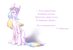 Size: 3672x2528 | Tagged: safe, artist:kiselan, oc, oc only, bandage, bandaid, bandaid on nose, current events, cyrillic, female, floral head wreath, flower, high res, injured, looking at you, mare, poem, propaganda, simple background, sitting, solo, translated in the description, ukraine, ukrainian, white background