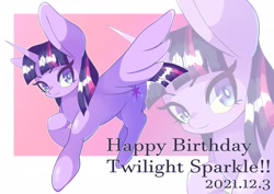 Size: 2048x1448 | Tagged: safe, artist:sc_kis_rko, twilight sparkle, alicorn, pony, g4, 2021, female, happy birthday, horn, looking at you, mare, simple background, solo, twilight sparkle (alicorn), white background, wings, zoom layer