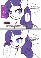Size: 849x1200 | Tagged: safe, artist:sc_kis_rko, rarity, pony, unicorn, g4, female, horn, japanese, mare, open mouth, speech bubble, translated in the comments
