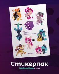 Size: 865x1080 | Tagged: safe, oc, oc:blasty, oc:delusive rose, oc:foundy, oc:loffy, oc:moondrive, cyrillic, rubronycon, russia, russian