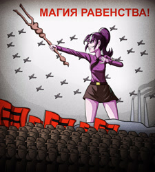 Size: 3600x4000 | Tagged: safe, artist:artemis-polara, starlight glimmer, human, equestria girls, g4, army, clothes, communism, cyrillic, equal, equality, faceless male, female, flag, flag waving, grin, high res, male, military, military uniform, necktie, offscreen character, plane, propaganda, russian, s5 starlight, skirt, smiling, solo, staff, staff of sameness, stalin glimmer, text, translated in the comments, uniform