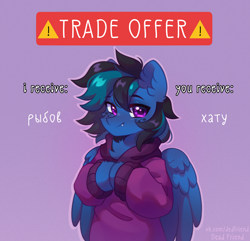Size: 3528x3400 | Tagged: safe, artist:dedfriend, oc, oc only, oc:felonale, pegasus, pony, clothes, cyrillic, high res, hoodie, meme, russian, simple background, solo, trade offer, translated in the comments