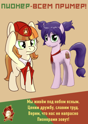 Size: 1000x1414 | Tagged: safe, artist:bodyashkin, artist:mrscroup, edit, oc, oc only, earth pony, pony, belarus, cyrillic, everlasting summer, lena (everlasting summer), lenin, pioneer, poem, ponified, poster, propaganda, propaganda poster, red scarf, russian, soviet, translated in the description, young pioneer