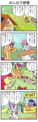 Size: 710x2284 | Tagged: safe, artist:wakyaot34, apple bloom, scootaloo, sweetie belle, twilight sparkle, earth pony, pegasus, pony, unicorn, g4, 4 panel comic, 4koma, clubhouse, comic, crusaders clubhouse, cutie mark crusaders, female, filly, foal, glasses, japanese, translated in the comments