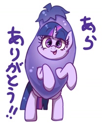 Size: 1529x1840 | Tagged: safe, alternate version, artist:phoenixrk49, twilight sparkle, pony, g4, bipedal, clothes, costume, egghead, eggplant, eggplant costume, eggplant sparkle, exclamation point, female, food, food costume, horn, japanese, looking at you, mare, open mouth, open smile, simple background, smiling, smiling at you, solo, white background