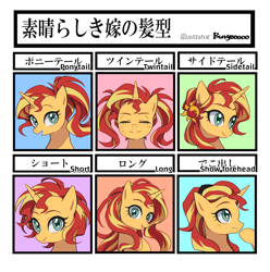 Size: 1500x1511 | Tagged: safe, artist:buryooooo, sunset shimmer, pony, unicorn, g4, alternate hairstyle, cute, cutie mark accessory, eyes closed, female, hair style meme, japanese, long mane, looking at you, mare, pigtails, ponytail, shimmerbetes, short mane, side ponytail, solo, twintails