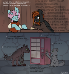 Size: 2500x2700 | Tagged: safe, artist:buy_some_apples, oc, changeling, diamond dog, hellhound, pegasus, pony, fallout equestria, comic, cyrillic, high res