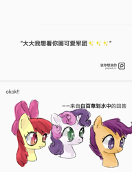 Size: 1080x1408 | Tagged: safe, artist:baibaibaibaibaicao, apple bloom, scootaloo, sweetie belle, earth pony, pegasus, pony, unicorn, g4, apple bloom's bow, bow, bust, chinese, cutie mark crusaders, female, filly, foal, hair bow, horn