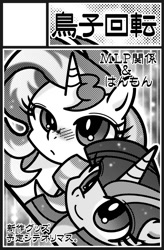 Size: 897x1370 | Tagged: safe, artist:sechst_himmel, sunset shimmer, twilight sparkle, pony, unicorn, g4, duo, duo female, female, grayscale, horn, japanese, mare, monochrome, smiling