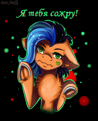 Size: 1760x2180 | Tagged: safe, artist:yuris, oc, oc only, oc:zhenya, earth pony, pony, abstract background, angry, black background, chest fluff, cute, cyrillic, death threat, earth pony oc, female, floppy ears, frog (hoof), frown, horseshoes, i'm not cute, looking at you, madorable, mare, ocbetes, reaction image, russian, signature, simple background, solo, threat, translated in the comments, two toned mane, underhoof