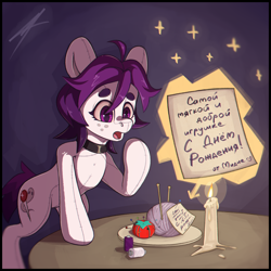Size: 3050x3050 | Tagged: safe, artist:midnightflight, oc, oc:the doll, original species, plush pony, birthday, candle, cyrillic, high res, plushie, present, russian, translated in the comments