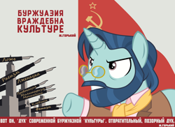 Size: 1440x1048 | Tagged: safe, artist:bodyashkin, edit, trotsky, pony, g4, background pony, clothes, culture, cyrillic, glasses, hammer and sickle, male, pencil, poster, propaganda, propaganda poster, russian, scarf, shirt, solo, soviet, stallion, town, translated in the description, vector