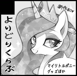 Size: 902x890 | Tagged: safe, artist:sibashen, princess celestia, alicorn, pony, g4, female, horn, japanese, jewelry, looking at you, mare, monochrome, regalia, solo, speech bubble