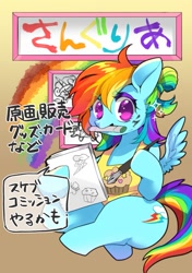 Size: 635x903 | Tagged: safe, artist:zakro, rainbow dash, pegasus, pony, g4, drawing, female, gradient background, hoof hold, japanese, looking at you, mare, mouth hold, rainbow, sitting, solo, wings