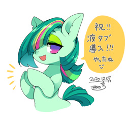 Size: 900x900 | Tagged: safe, artist:zakro, oc, oc only, earth pony, pony, female, hair over one eye, japanese, lidded eyes, looking at you, mare, simple background, solo, speech bubble, white background