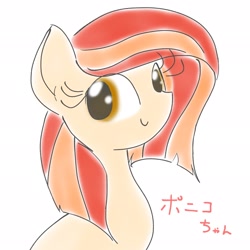 Size: 2048x2048 | Tagged: safe, artist:tiga mega, oc, oc only, oc:poniko, earth pony, pony, female, high res, japanese, mare, mascot, simple background, smiling, solo, white background