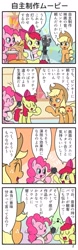 Size: 711x2285 | Tagged: safe, artist:wakyaot34, apple bloom, applejack, pinkie pie, earth pony, pony, g4, 4 panel comic, 4koma, banjo, camera, comic, drums, female, filly, foal, japanese, mare, musical instrument, smiling, speech bubble, translation request, trumpet
