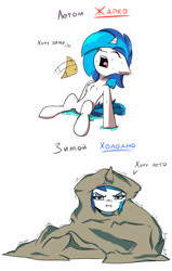 Size: 1768x2784 | Tagged: safe, artist:la hum, dj pon-3, vinyl scratch, pony, unicorn, g4, :i, blanket, cold, cyrillic, floppy ears, heat, hot, russian, simple background, solo, summer, sweat, translated in the comments, unamused, white background, winter