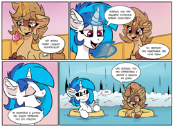 Size: 2040x1500 | Tagged: safe, artist:la hum, dj pon-3, vinyl scratch, oc, pony, unicorn, comic:hot day, g4, cellphone, comic, cyrillic, duo, ear fluff, food, fountain, heat, ice cream, phone, russian, smartphone, sunglasses, translated in the comments, water