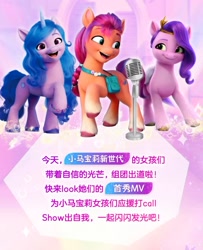 Size: 1080x1327 | Tagged: safe, izzy moonbow, pipp petals, sunny starscout, earth pony, pegasus, pony, unicorn, g5, adorapipp, chinese, cute, trio, weibo