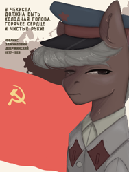 Size: 1000x1329 | Tagged: safe, artist:bodyashkin, artist:tttips!, edit, oc, oc only, oc:mahov, earth pony, pony, ashes town, brown eyes, cap, clothes, cyrillic, earth pony oc, eye scar, gorget patches, grey hair, hammer and sickle, hat, looking at you, male, nkvd, poster, propaganda, propaganda poster, quote, red star, russian, scar, soviet, soviet union, stallion, stalliongrad, translated in the description, uniform